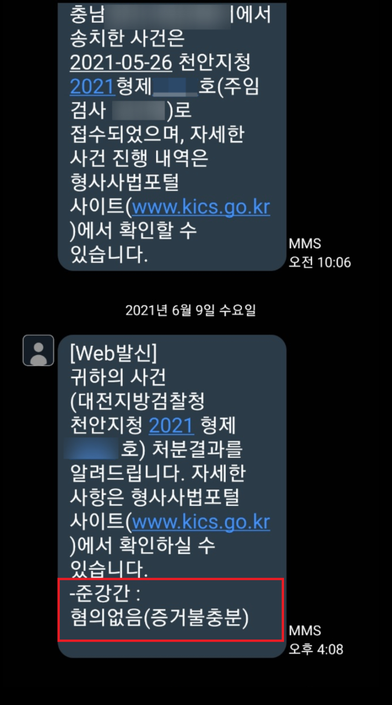 성범죄_준강간_혐의없음.png