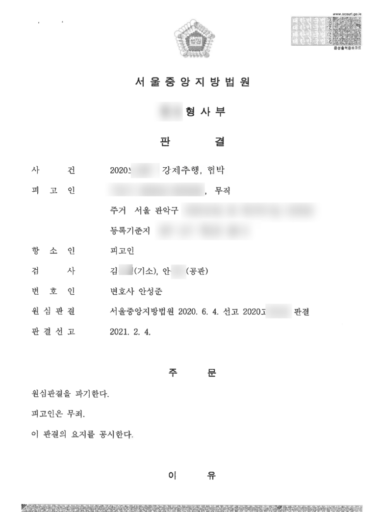 강제추행,_협박.png